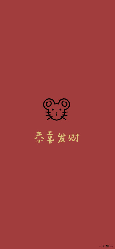 新年壁纸 图源weibo:一只草莓Tong