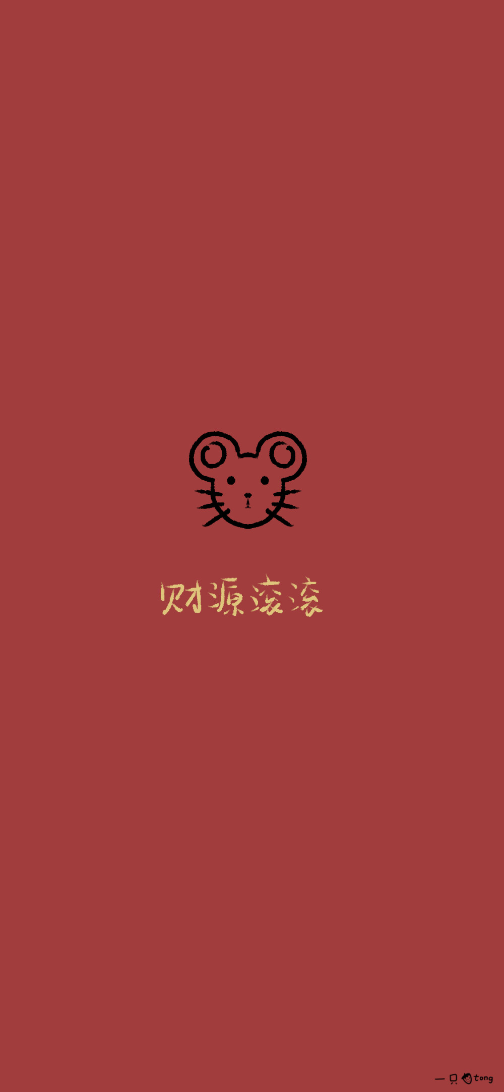 新年壁纸 图源weibo:一只草莓Tong