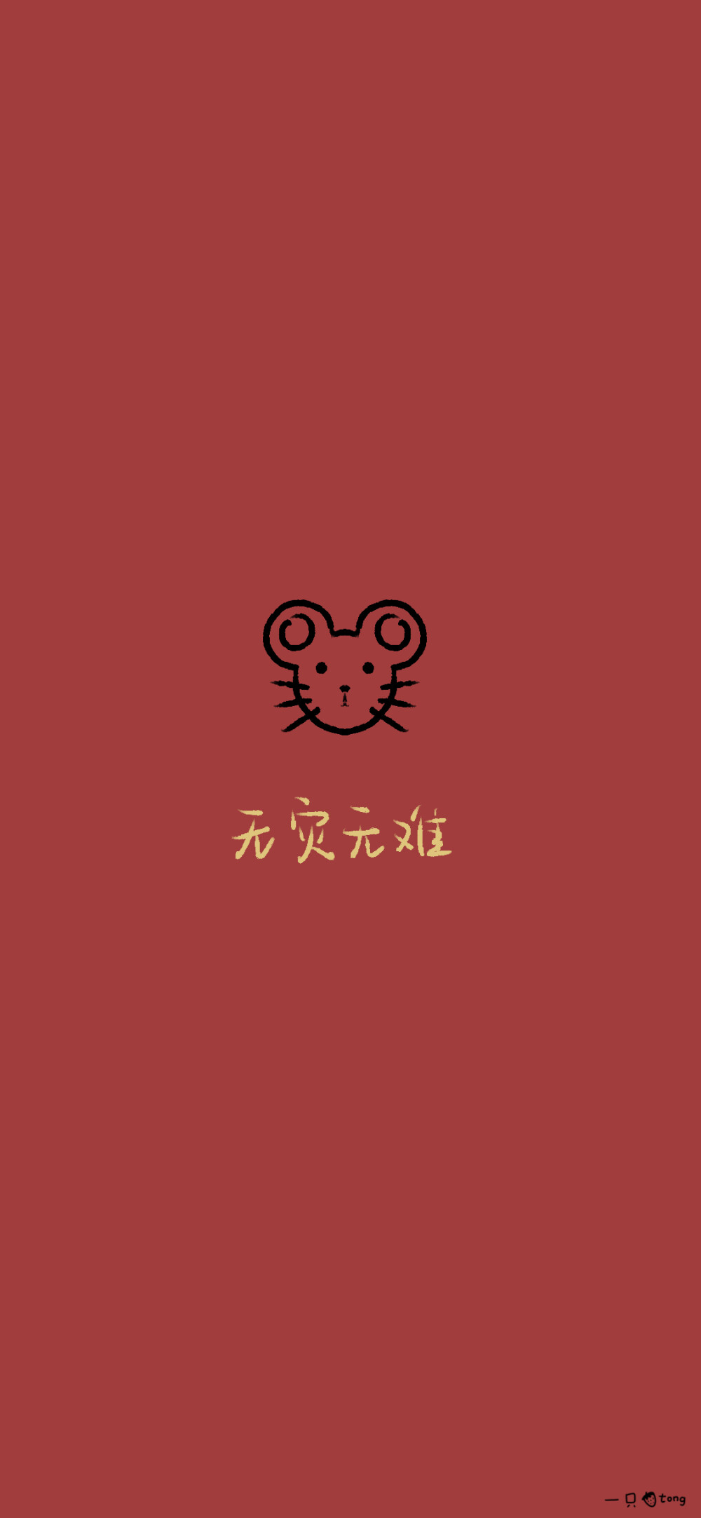 新年壁纸 图源weibo:一只草莓Tong