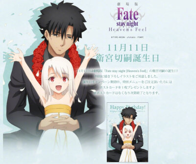 ufotable 卫宫切嗣 2019生日活动