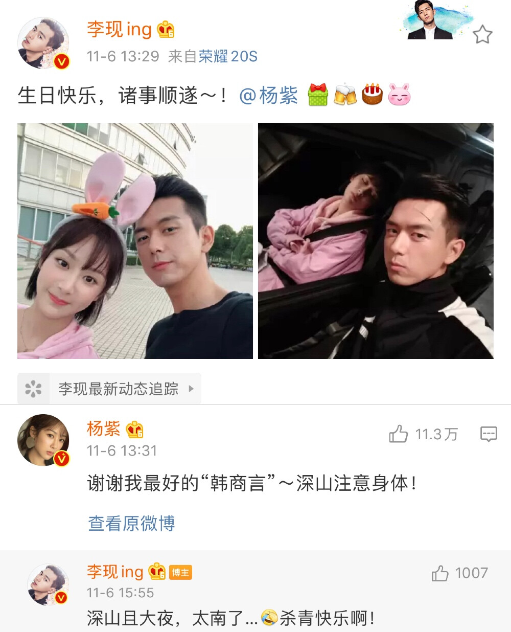 #李现为杨紫庆生# 杨紫评论太有智慧了，一句话告诉我们“失踪”已久的“现男友”原来是跑去深山老林拍戏了，谢谢紫妹告诉我们李现踪迹，我说怎么最近没有消息，等等！拍什么戏呢？我好生好奇。深山发个微博不容易啊！这关系，没得说！