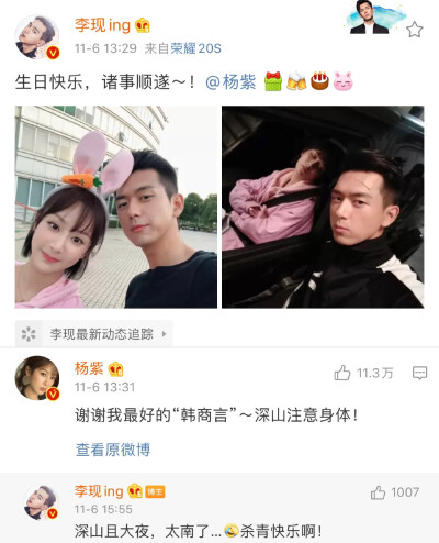 #李现为杨紫庆生# 杨紫评论太有智慧了，一句话告诉我们“失踪”已久的“现男友”原来是跑去深山老林拍戏了，谢谢紫妹告诉我们李现踪迹，我说怎么最近没有消息，等等！拍什么戏呢？我好生好奇。深山发个微博不容易啊…