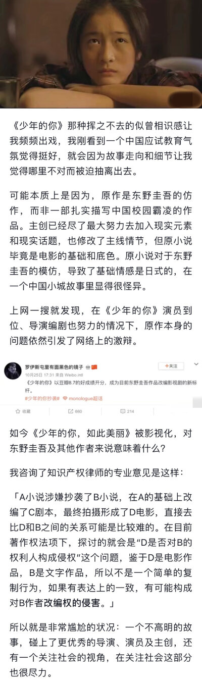 #玖月晞否认抄袭融梗# “融梗”的《少年的你》改编得真的很努力，可是终究逃不过质疑 ！一个不高明的故事，碰上了更优秀的导语、演员及主创，还引起了极大的影响，这可能也是被“质疑的”原因吧