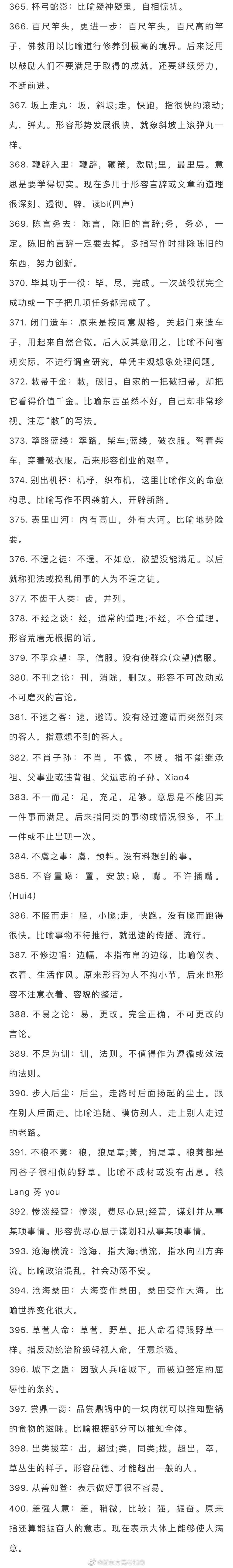 400个高考语文必会成语