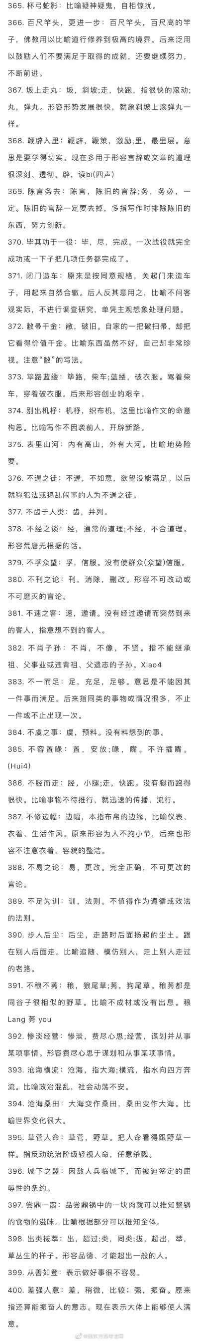 400个高考语文必会成语