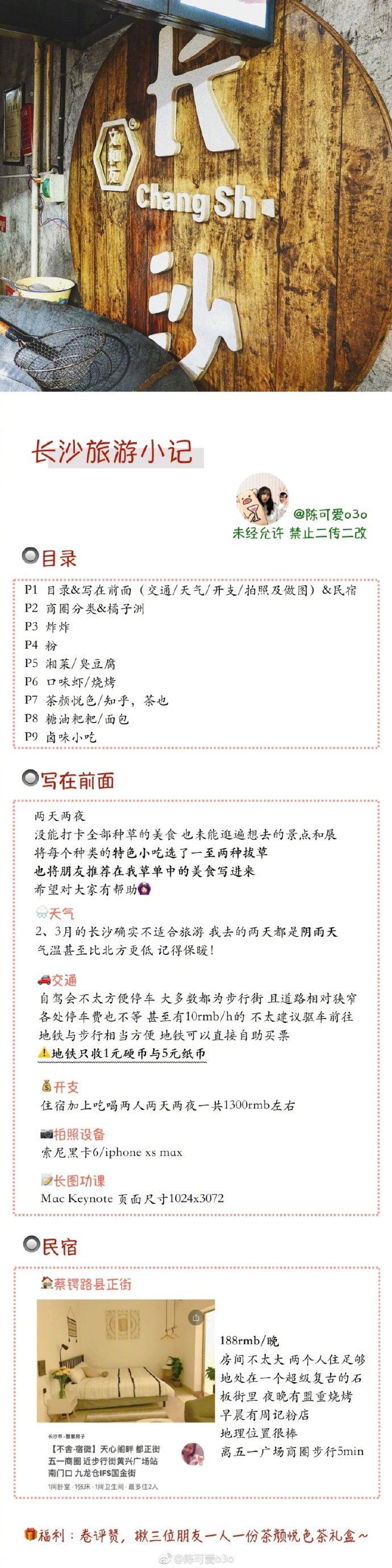 ◎长沙 | 两日旅游小记湘江北去，橘子洲头。往昔和辣椒，长沙带着特有的红色滤镜。但是怎么也遮不住这座城市的美味。把自己吃过的店走过的路包括朋友保姆级的推荐都写在攻略里了希望对大家之后的长沙之旅能有小小的帮助分享来自：陈可爱o3o