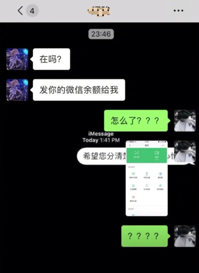 真相太无情！！#当朋友找你要微信余额截图#