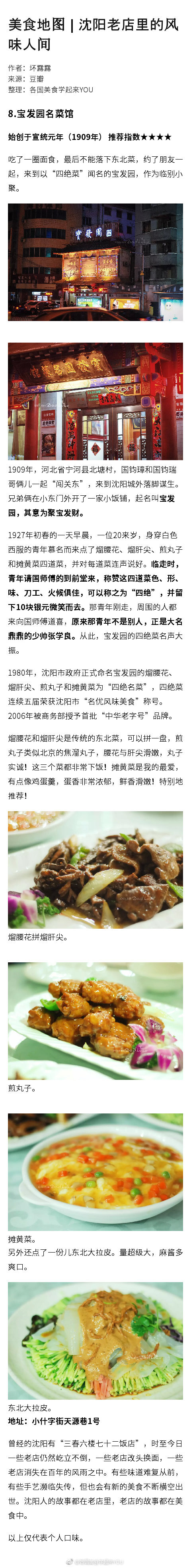 美食地图丨沈阳老店里的风味人间！