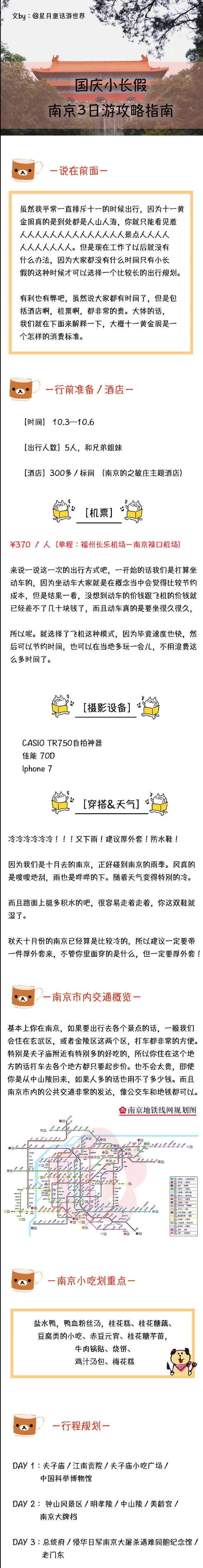 南京三日保姆级攻略，超详细的功课！六朝古都，十里秦淮，在这个江南烟雨笼罩的地方，体验一把国庆的人潮盛宴写的真真的好哦~投稿：星月童话游世界 #旅行日常#