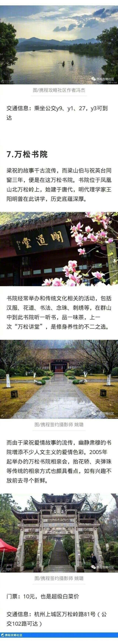 【杭州小众游玩攻略】想去江南水乡的旅游可以马一波不一样的杭州游，杭州不只有西湖哦