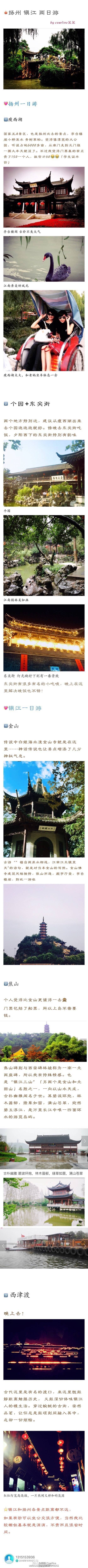 【南京/扬州/镇江五天三地美食旅游攻略】六朝金粉地，金陵帝王州，烟花三月下扬州，扬州的清丽多姿，镇江的古朴秀美，希望此攻略能给要去南京旅游的同学一点参考。 cr:菜菜-Coarline