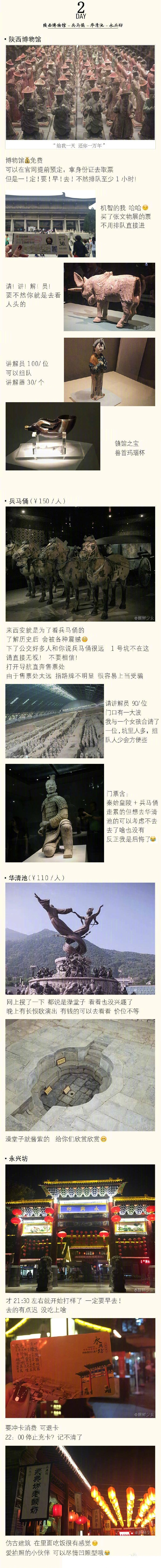 西安旅游攻略，梦回长安，P1：出行准备，P2-3：市内景点介绍，P4、6华山分享，P7-8：西安美食推荐，华山真的强烈推荐去一次，不到华山真的不知道华山有多美有多险，真是此景只应天上有，人间能得几回游，走不走？作者：醒鲜少女