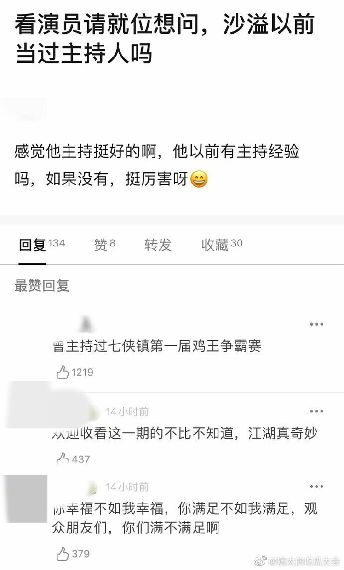 有人问沙溢之前有没有当过主持人人家主持过七侠镇首届鸡王争霸赛，收视率极高，还有人不知道吗？？？？？#七侠镇第一名嘴沙溢#