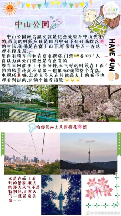 『青岛旅游攻略』红墙绿瓦，碧海连天，一生总会遇到……要么读书，要么旅行，身体和灵魂总有一个要在路上～ 作者：动感啵啵啵啵啵啵