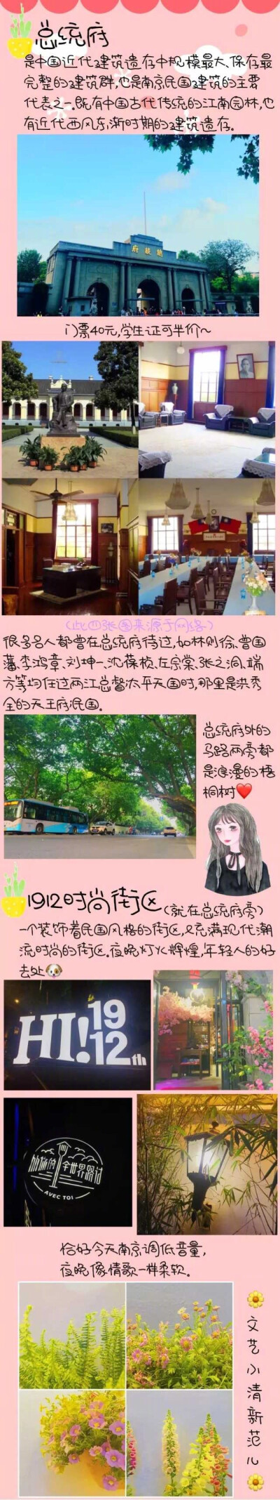 【南京旅游攻略】六朝金粉地，金陵帝王州，郁郁蔥蔥佳氣浮。南京，一座擁有著很多故事的城市，一座去了還想去的城市。作者：南池晴