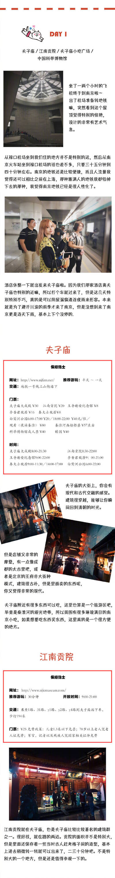 南京三日保姆级攻略，超详细的功课！六朝古都，十里秦淮，在这个江南烟雨笼罩的地方，体验一把国庆的人潮盛宴写的真真的好哦~投稿：星月童话游世界 #旅行日常#