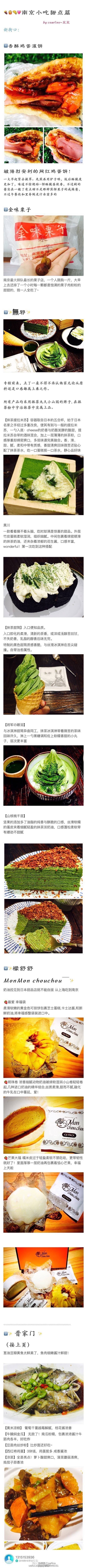 【南京/扬州/镇江五天三地美食旅游攻略】六朝金粉地，金陵帝王州，烟花三月下扬州，扬州的清丽多姿，镇江的古朴秀美，希望此攻略能给要去南京旅游的同学一点参考。 cr:菜菜-Coarline