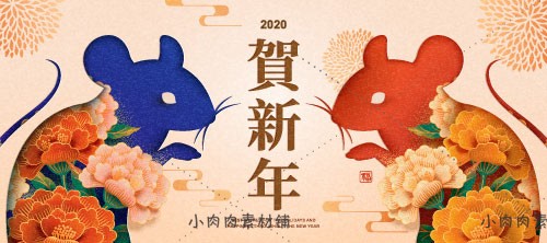 2020鼠年新年春节剪纸风恭贺新春海报模板AI矢量设计素材ai510