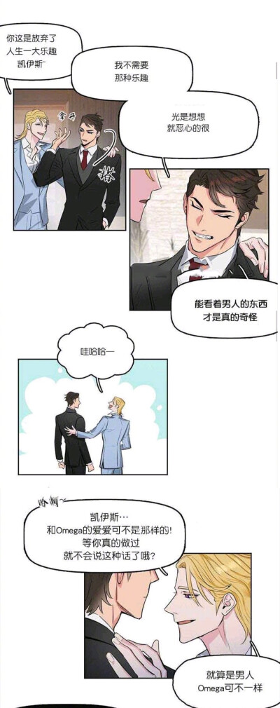 这个漫画超好看der /卖萌万能秘书omenga暗恋极优Alpha总裁。可总裁大大天生讨厌男性Omega，接下来到底是真香还是虐恋呢？