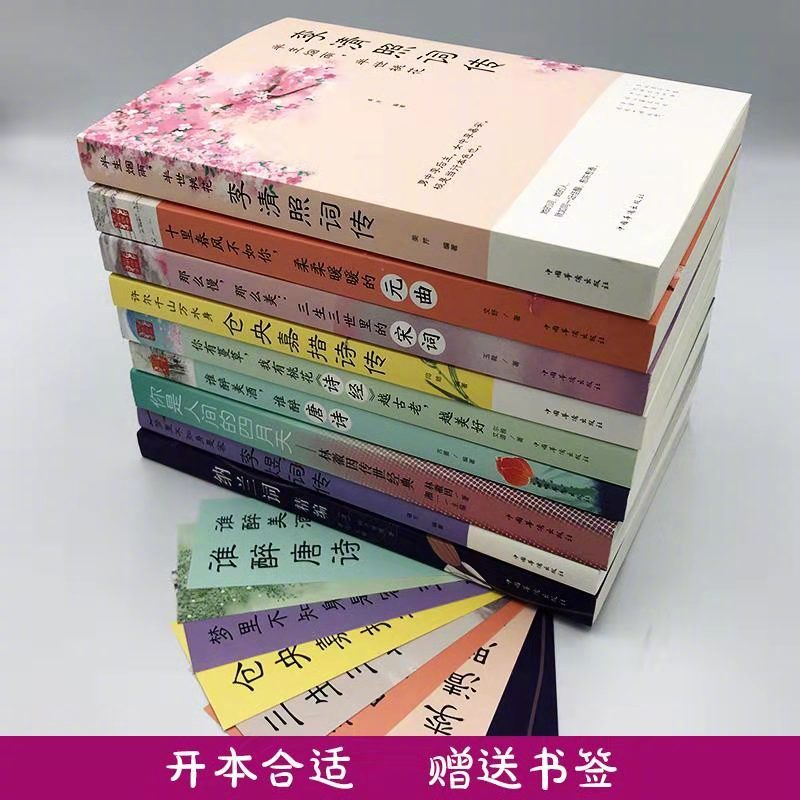 【9册中国古诗词大全集鉴赏】纳兰容若词传、仓央嘉措诗集全集、李煜诗集词、李清照词传、诗经唐诗宋词元曲名家诗词赏析 抖音推荐 9册中国古诗词大全集鉴赏 谁醉美酒谁醉唐诗纳兰容若词传仓央嘉措诗集全集李煜诗