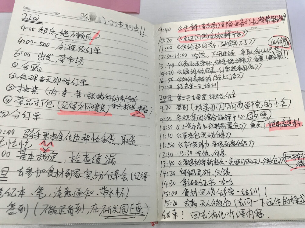 #一个菜场买手的自我修养#晒出你的计划表，看看你与卖菜学霸的差距