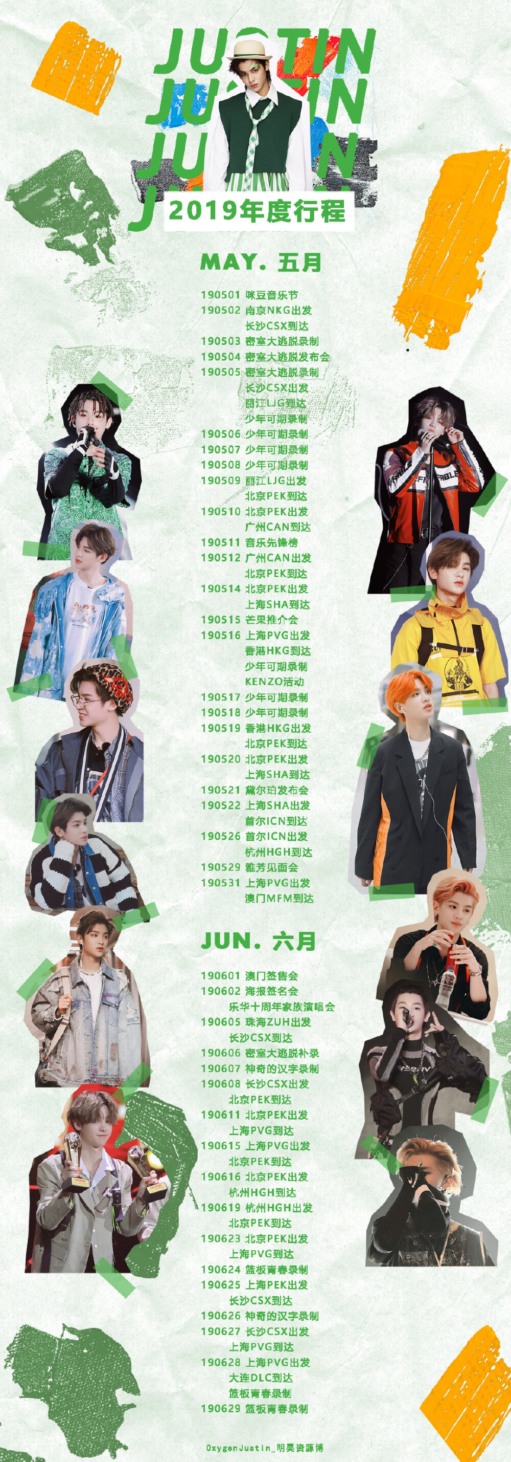 Justin黄明昊 2019年行程总结