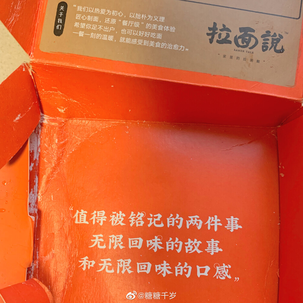 看了集人生一串的我好饿打开冰箱，解决了最后一盒拉面说拉面说【椒麻脆脆肉酥拌面】之前吃的三款都是带汤的拉面，骨汤番茄冬阴功，吃下来我还是最爱冬阴功！这个拌面的面条不是拉面了，是刀削面。酱料包有辣酱、麻酱、藤椒油，拆开倒在碗里混合的时候我就闻到了非常浓郁的香味！馋死个儿人！以至于我都不想管锅里的面有没有熟就把它捞出来拌了 嗯！拌匀让每根面条都裹上酱酱宽面吃起来更劲道，藤椒油和麻酱的碰撞很刺激，脆脆肉酥炒鸡香炒鸡脆！对我来说还是有点儿辣阿，要吨吨吨喝凉水中场休息。好了不说了，我还有小半碗吃去了#吃糖一口安利#