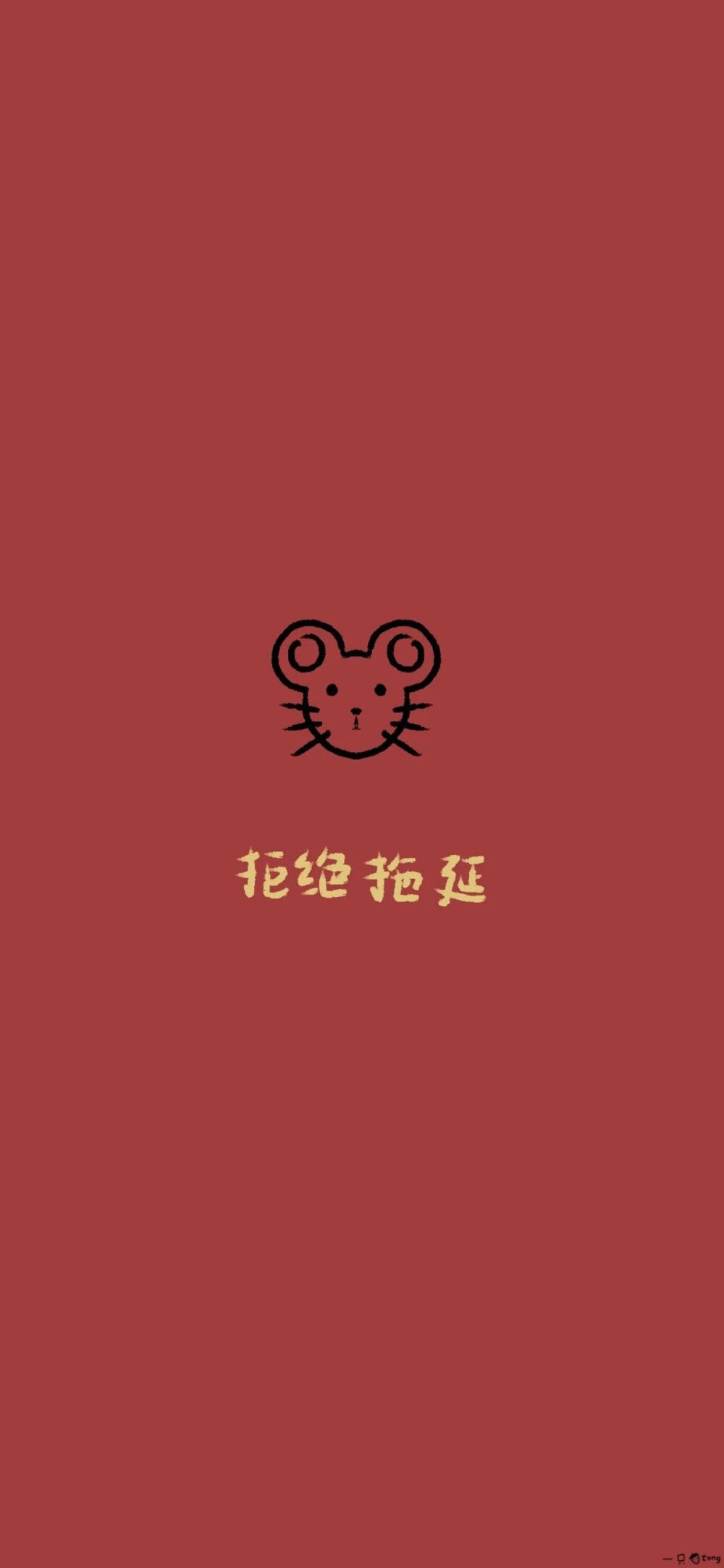 鼠年壁纸