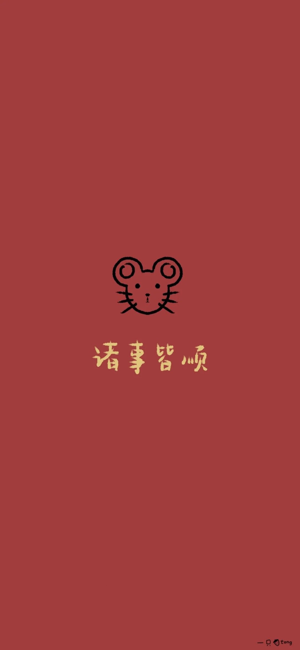 鼠年壁纸
