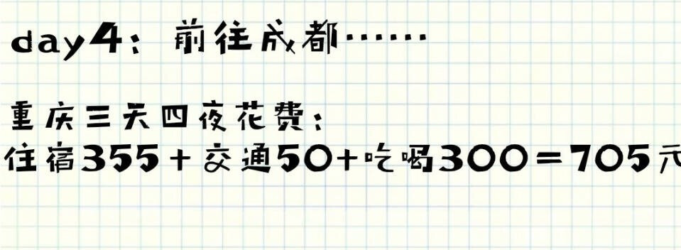 学生党三天四夜重庆自由行攻略 人均预算350元day1到重庆 住酒店day2看电影 解放碑打卡 磁器口day3四川美术学院 洪崖洞 较场口夜市 八一小吃街day5去成都