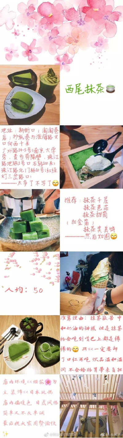 【南京美食攻略】超随意的美食攻略吃了那么多地方终于能发挥点作用了吃货的福音，速速mark——谢谢 -余林子- 的投稿