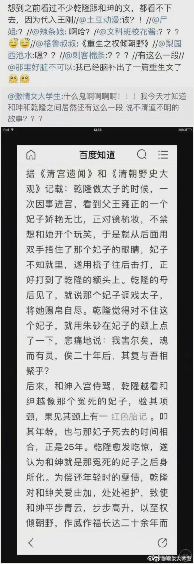 我今天才知道和珅和乾隆之间居然还有这么一段 说不清道不明的故事？？？ 我已经脑补出了一篇重生文了！！！