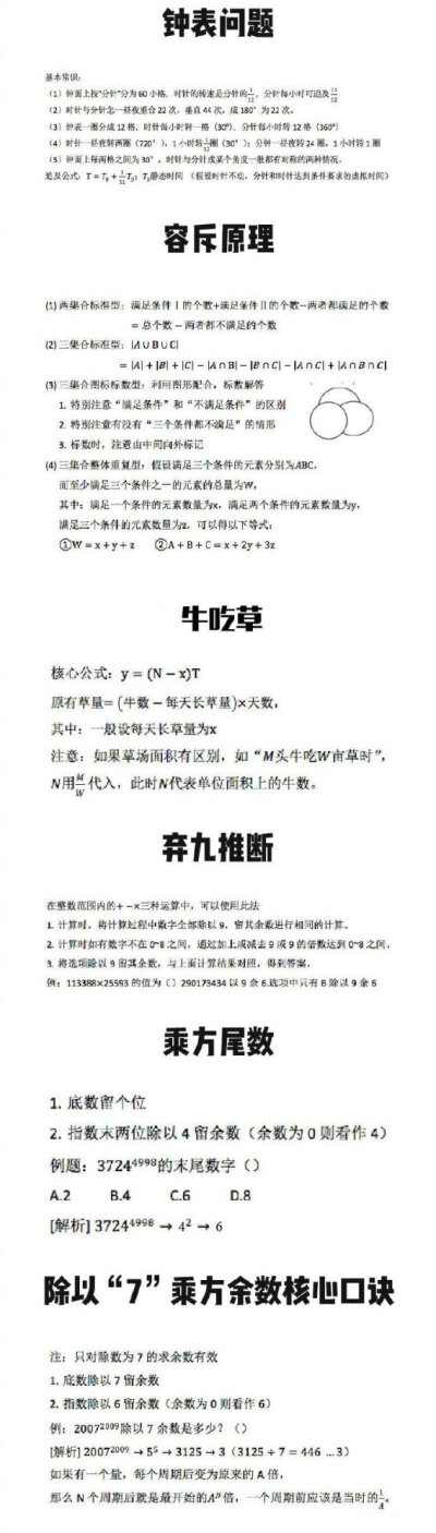 公务员考试行测数量关系必考公式最全汇总！