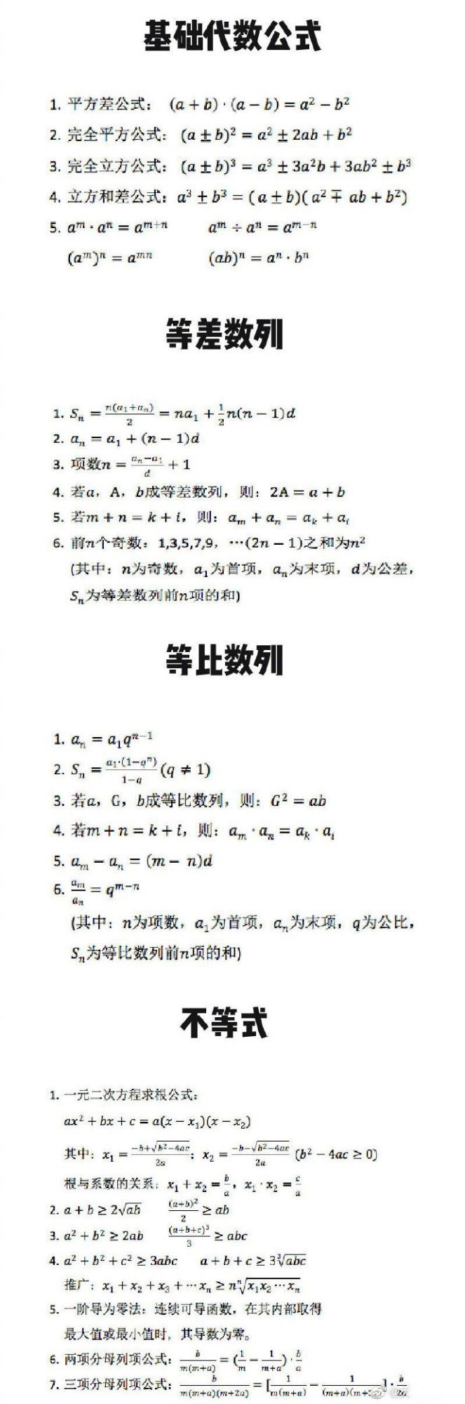 公务员考试行测数量关系必考公式最全汇总！