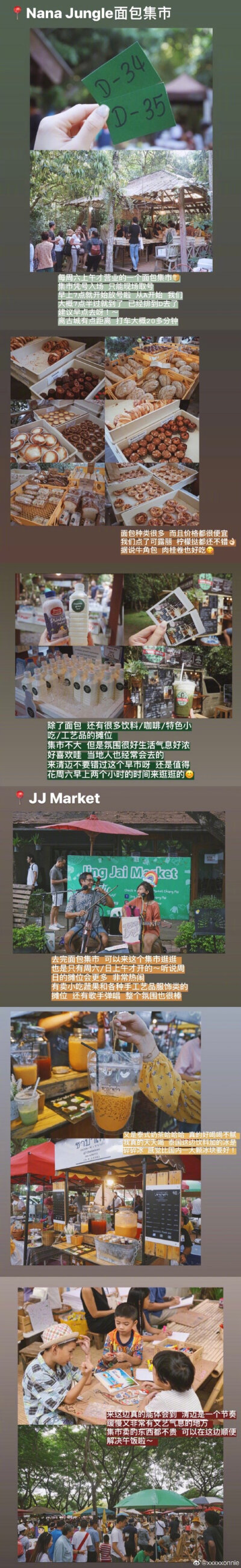 去过夏天吧清迈攻略分享分享来自：xxxxxonnie❶清迈住宿推荐❷早餐探店❸正餐探店❹下午茶探店❺景点❻拜县❼集市❽夜市/水果批发市场❾逛街购物