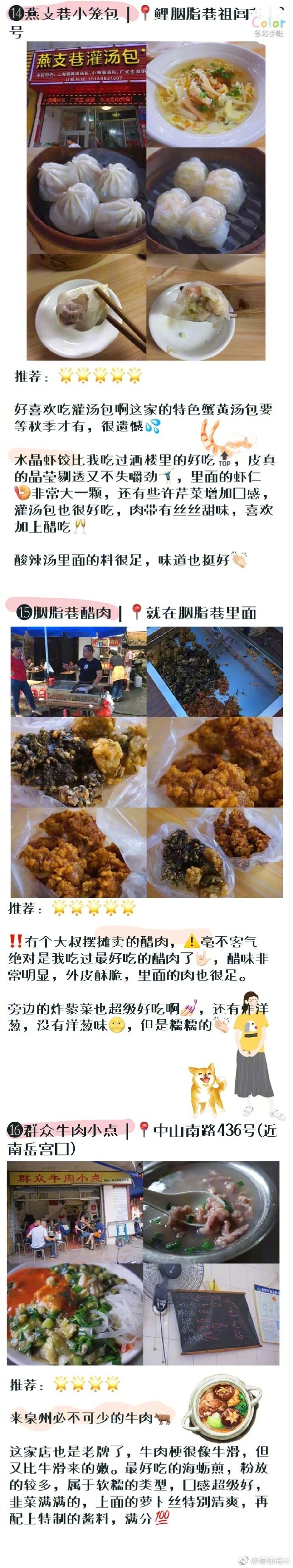 『泉州美食』等待着你签收➿分享来自：锤锤糯米☑️泉州真得太好吃了，是我滴天堂，街道上也弥漫着古城的味道，特别令人舒心侯阿婆肉粽/蓝氏钟楼肉粽/爱啊石花膏/康庄满煎糕/海丝金凤元宵圆/美好生活沙茶面/陆小凤豆花/铁霞烧烤/鸡腿怣/九帕咖啡/水门国仔面线糊/秉正堂/东来菜头酸/燕支巷小笼包/胭脂巷醋肉/群众牛肉小点/斯丹姜母鸭/德仔蛋糕/林记正泉茂绿豆饼/小安记古早味手工麻糍/五叔公土笋冻/吴氏手工麻糍/徐其修凉茶/庄阿姨芋头饼