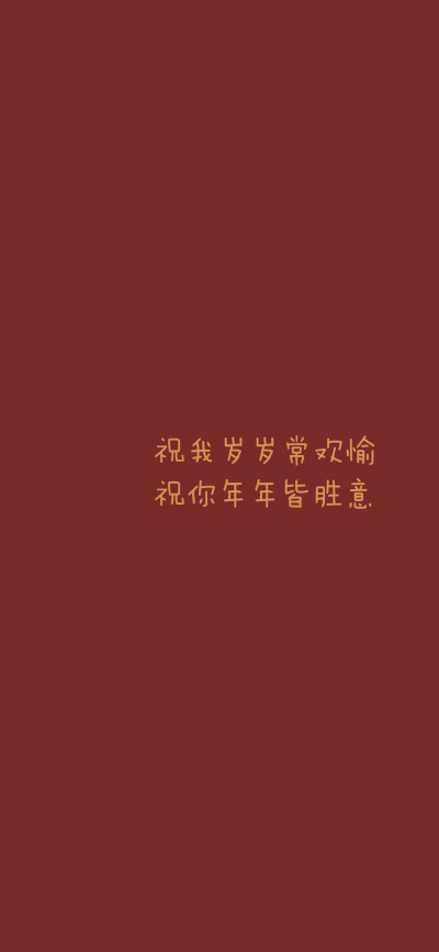 新年壁纸