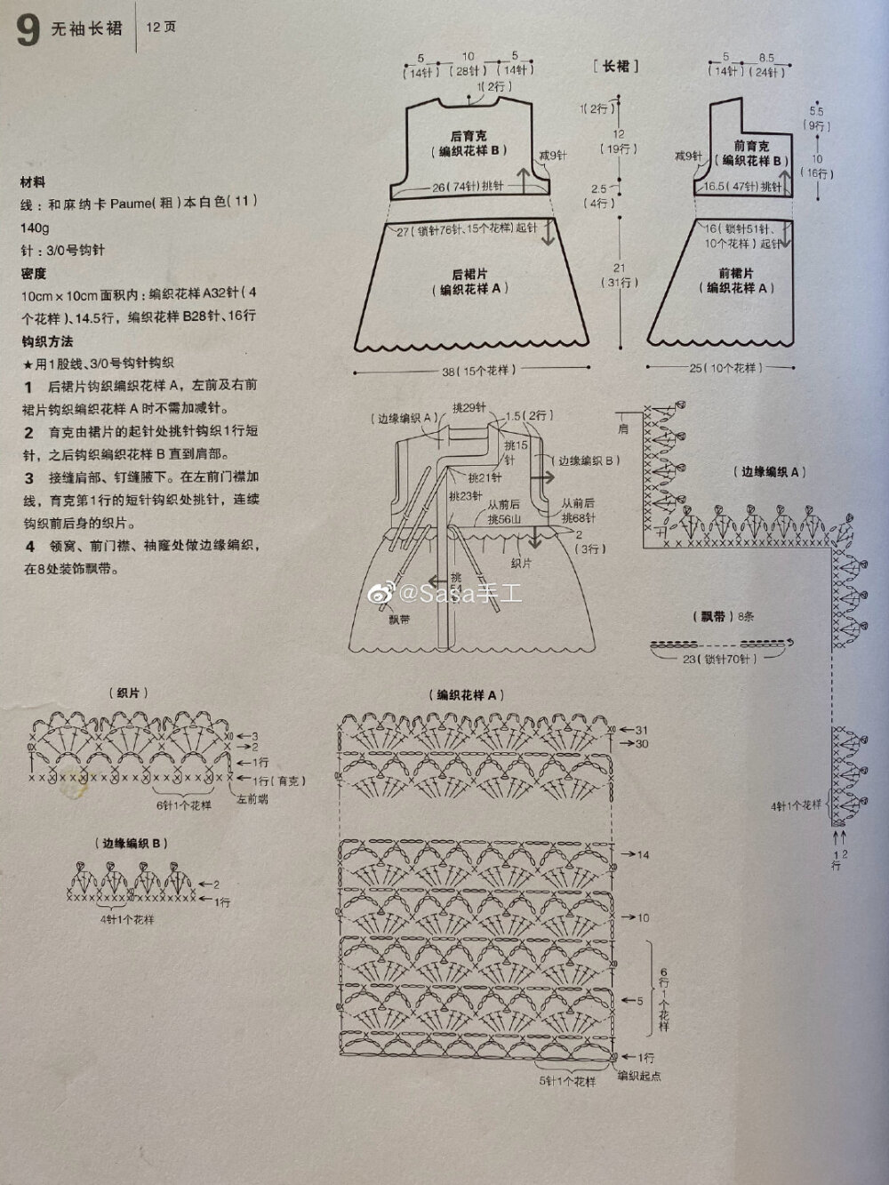 钩针背心裙