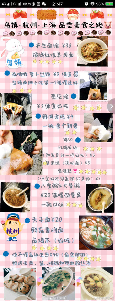 6日游乌镇 杭州 上海??游记 2019从这里开始via.你好小九妹冲鸭美食和旅行不可分离