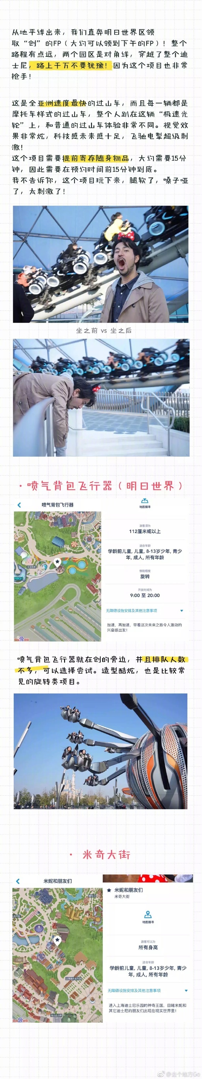 【迪士尼攻略】内附必玩线路图！去迪士尼跑一天完全不累，晚上还可以看到烟花！去一次根本不够，还想再去第二次、第三次、第四次...... 作者：去个地方Go