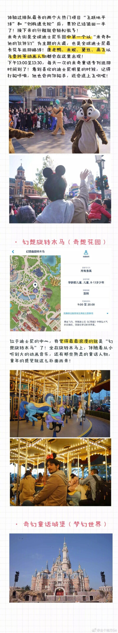 【迪士尼攻略】内附必玩线路图！去迪士尼跑一天完全不累，晚上还可以看到烟花！去一次根本不够，还想再去第二次、第三次、第四次...... 作者：去个地方Go