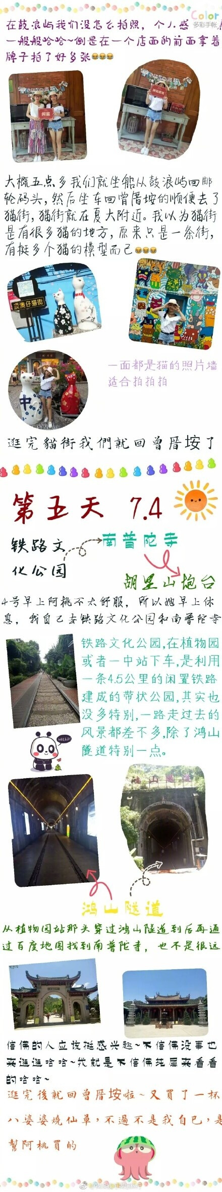 【6天5夜厦门之旅】和一个书走就走的朋友，花自己赚来的钱，去想去的地方，看不同的风景，尝试不同的美食，经历不一样的事情，时光过后回头想想，这样的青春亦很好。   谢谢小伙伴  Oyanqin时光皮皮机  的投稿