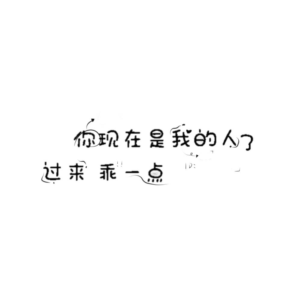 手绘…水印…素材…举牌…