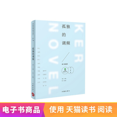 15位当代作家联袂呈现出的一场文学盛宴，讲述15个不同的故事。《猴者》，一位父亲用尽各种办法向村民证明一只猴子会说“喂”，并告诉我们“人哪，只是猴子直立起来的痛苦”；《我的朋友卡夫卡》，看余西笔下的卡夫卡…