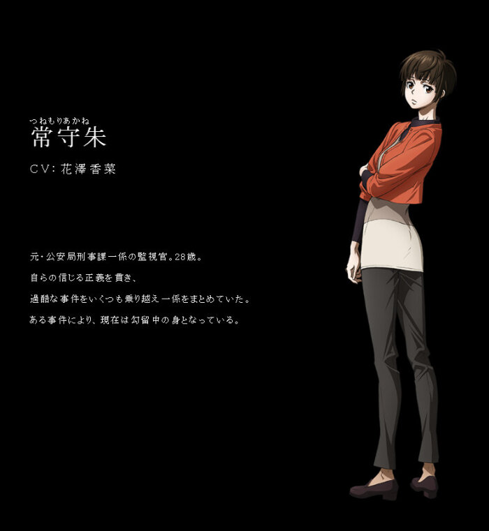 Psycho Pass 3 官网更新常守朱 Cv 花泽香菜 介绍前刑事课一系监视官 28岁 现因某个事件 正在拘留中 堆糖 美图壁纸兴趣社区