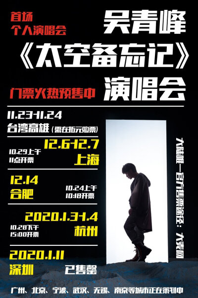 #吴青峰演唱会# 《太空 备忘录》即将起航，吴青峰式空灵情歌你记得哪些？《小情歌》，《无与伦比的美丽》，《起风了》，你是什么时候入坑的？