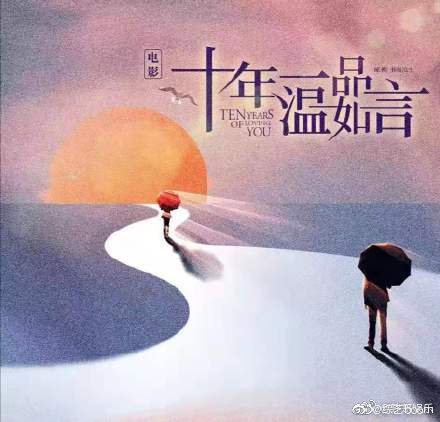 #十年一品温如言影视化# 《十年一品温如言》电影版先一步启动~剧版是不是也快了呢？