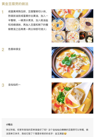 #黄金豆腐煲#
“咸蛋黄与蟹柳的结合 让这道菜的鲜味达到极致 做法其实很简单 厨房小白都能一次成功”
菜谱作者：小晓世界x