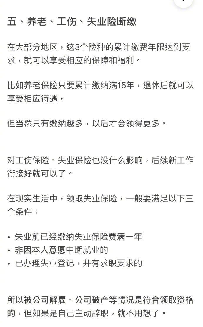 辞职后社保怎么办？社保与我们生活息息相关，这一篇有关辞职后社保相关的干货文章必须要了解。