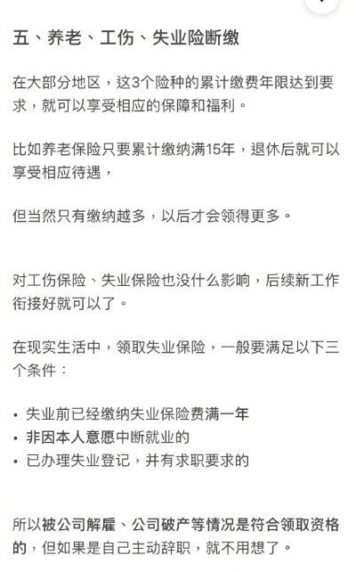 辞职后社保怎么办？社保与我们生活息息相关，这一篇有关辞职后社保相关的干货文章必须要了解。